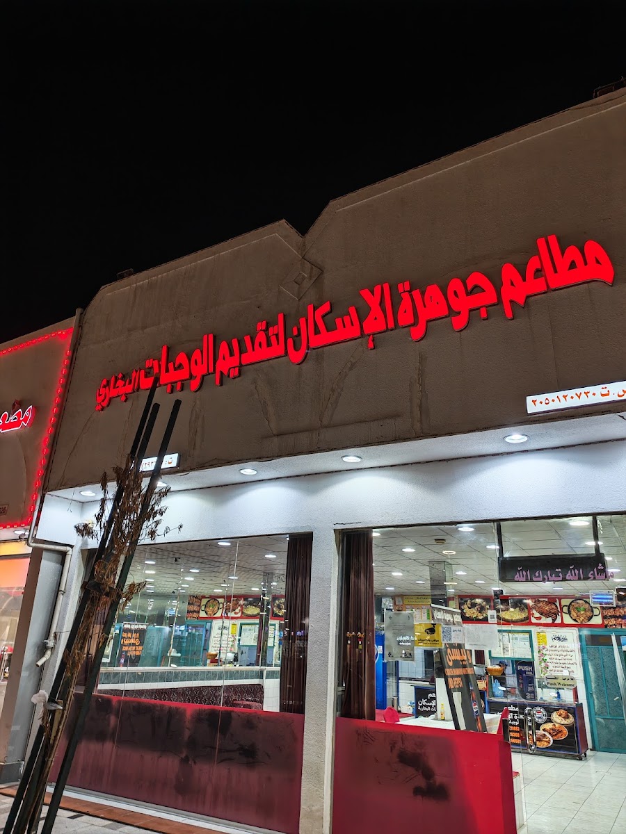 Al-Hijaz Rice Al-Bukhari Restaurant Photos 2